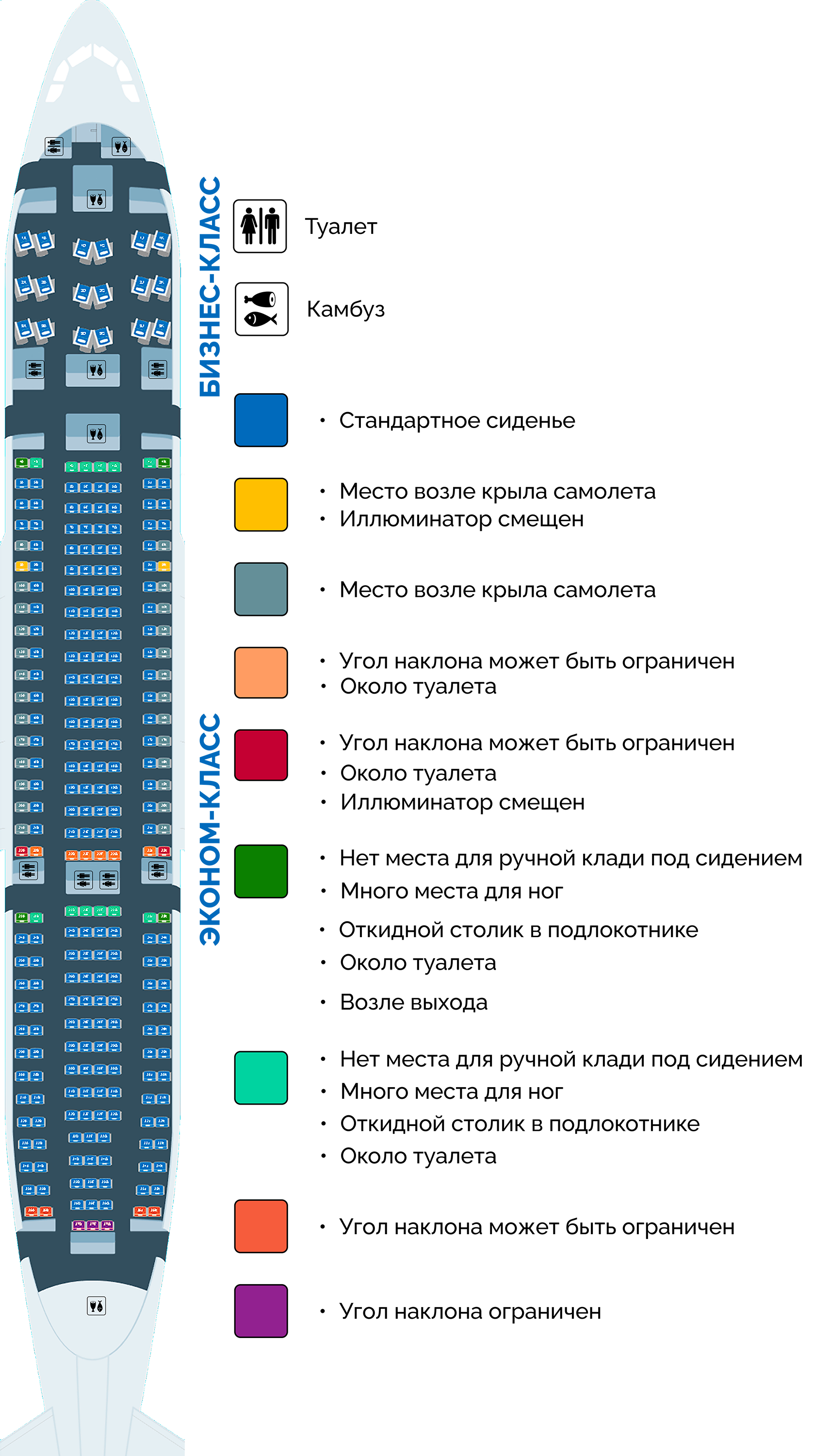 Схема салона в самолетах Airbus A330-200 Белавиа